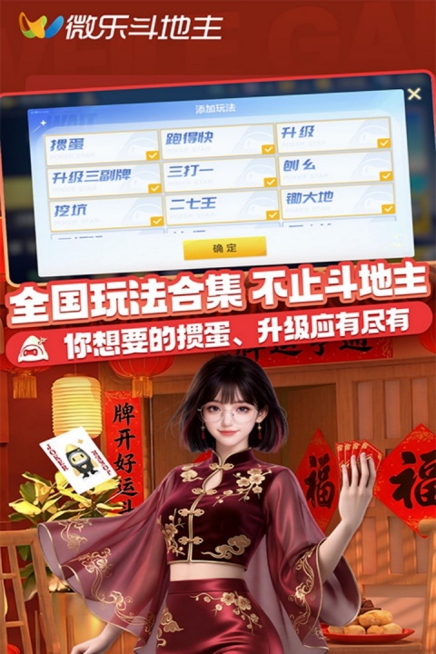 微乐斗地主官方版