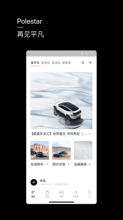 Polestar极星汽车app