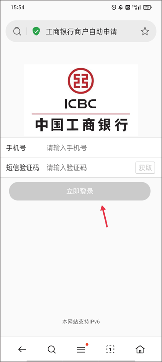 工银商户之家app