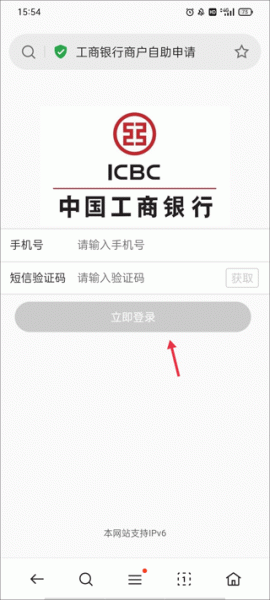 工银商户之家app
