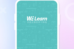 WE Learn学生版