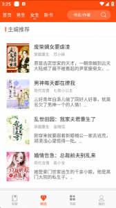 热门小说阅读app