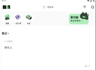 独响app