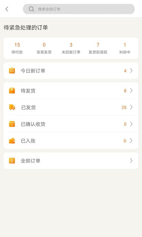 敦煌网商户版app
