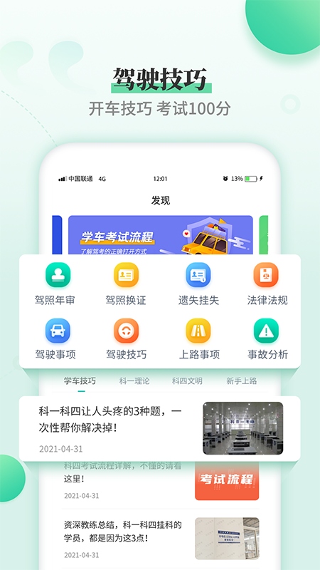 驾考科目一科目四官方版