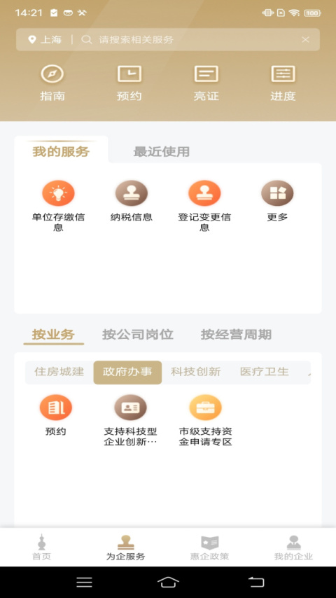 随申办企业云官方最新版