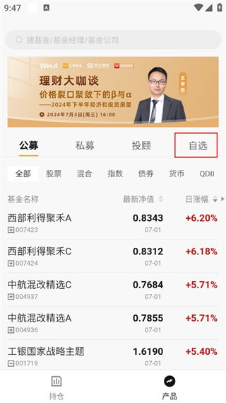 万得基金app