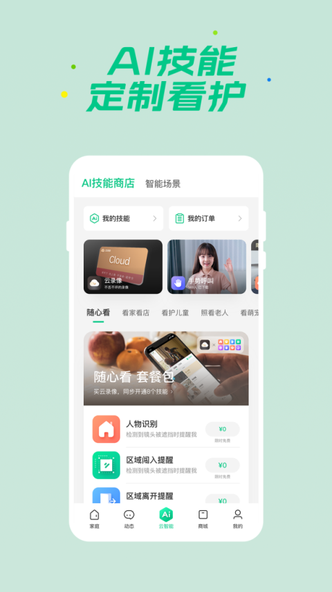 360智慧生活app