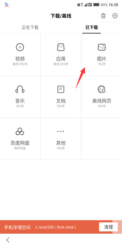 百度极速版app