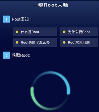 一键root大师官方app