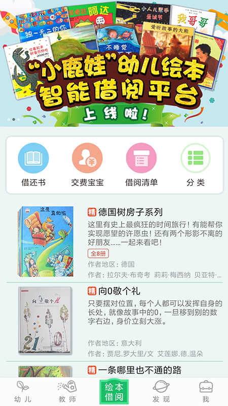 小鹿娃app