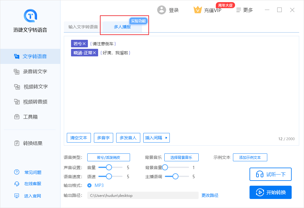 迅捷文字转语音软件免费版