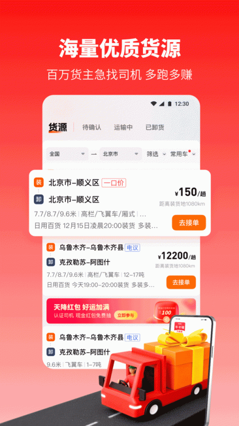 万金油司机端app