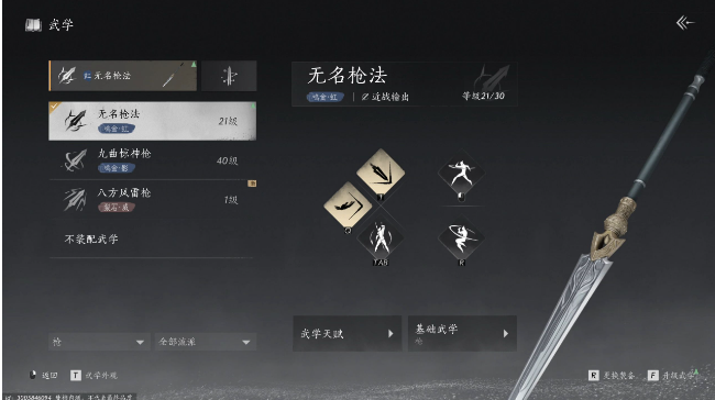 燕云十六声最佳武学搭配心得