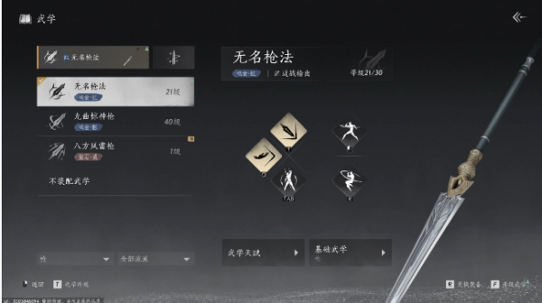 燕云十六声最佳武学搭配心得