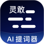 灵敢提词器官方版