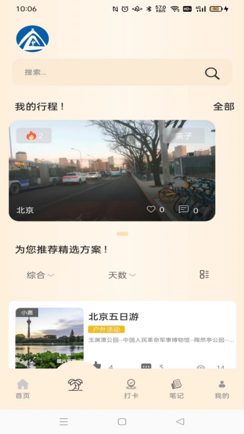 小嘉出行app