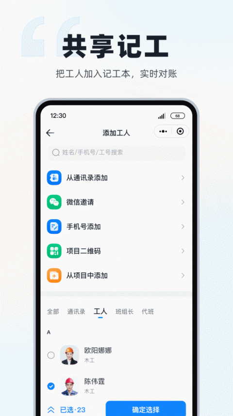 墨计考勤app