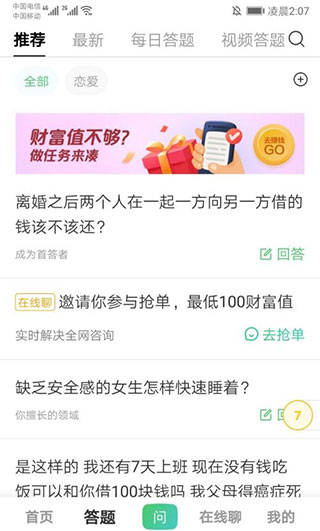 百度知道app官方版