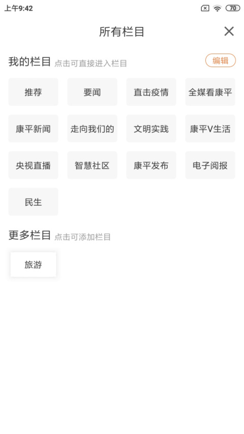 康平融媒体app