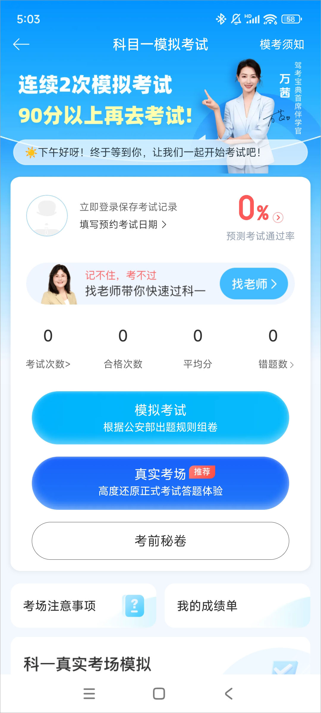 驾校宝典app