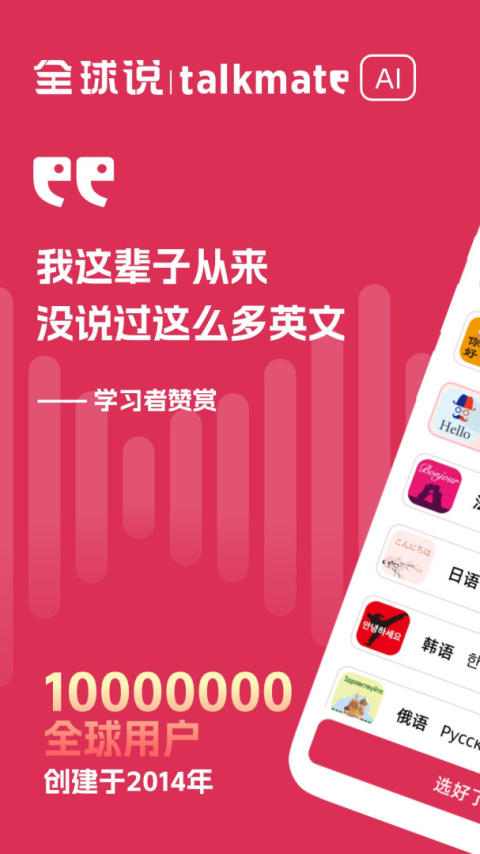全球说最新版