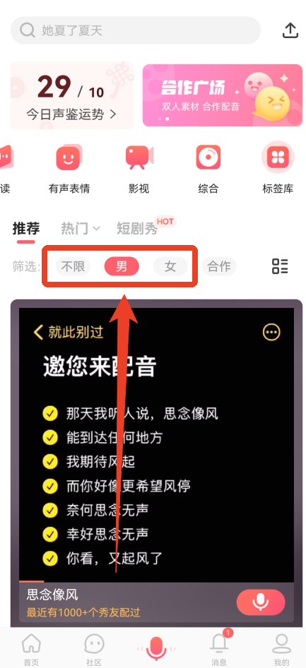 配音秀app
