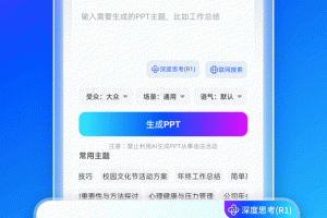 AiPPT制作师app