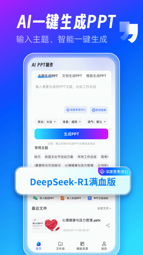 AiPPT制作师app