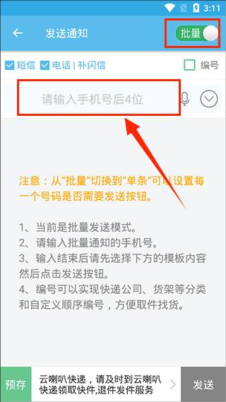 云喇叭app
