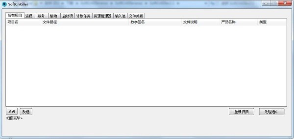 softcnkiller最新版