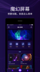 魔幻屏幕app