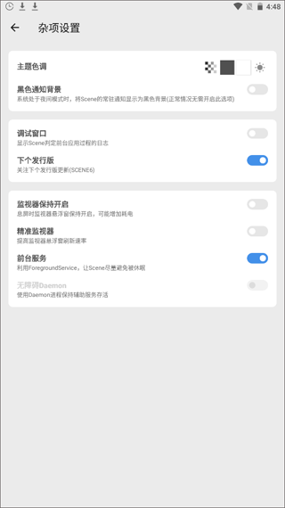 scene官方版