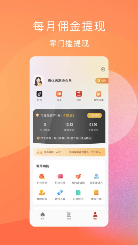 惠优选