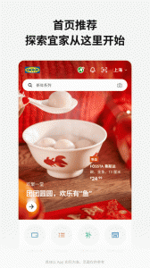 IKEA宜家家居app