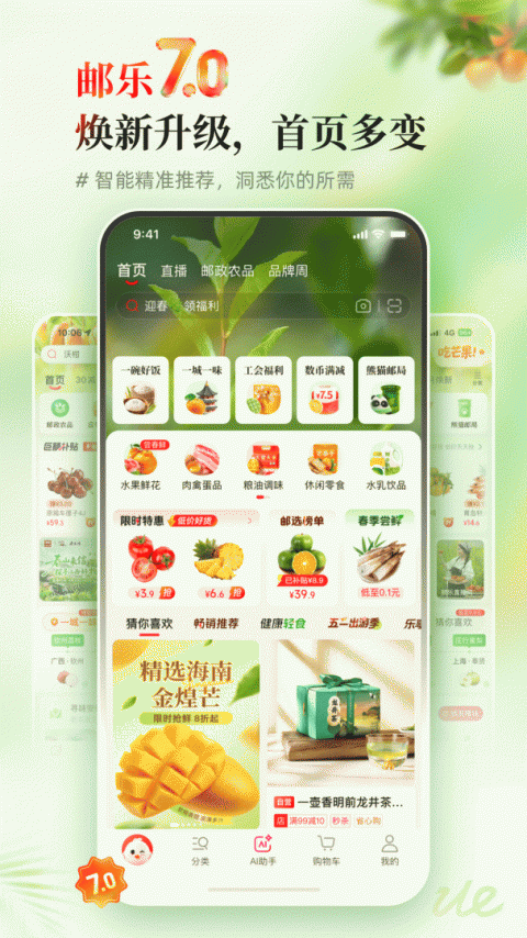邮乐网app
