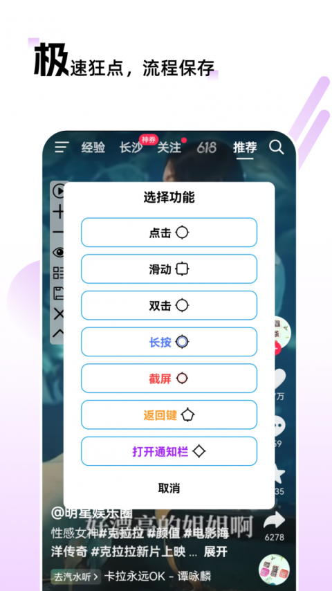 自动点击连点app