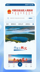 内蒙古自治区人民政府app