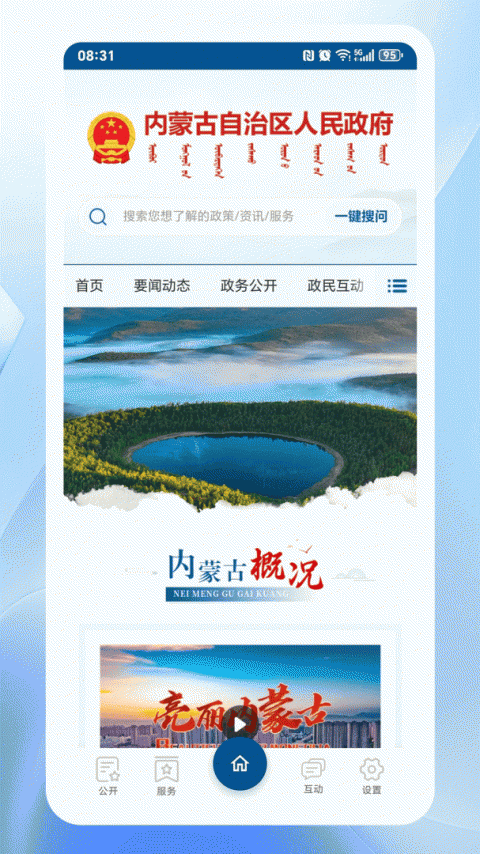 内蒙古自治区人民政府app