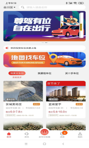 车位天使手机版