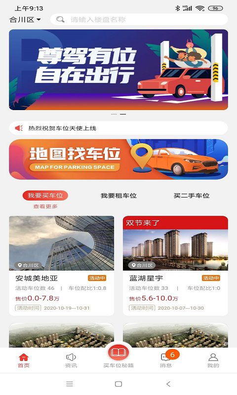 车位天使手机版