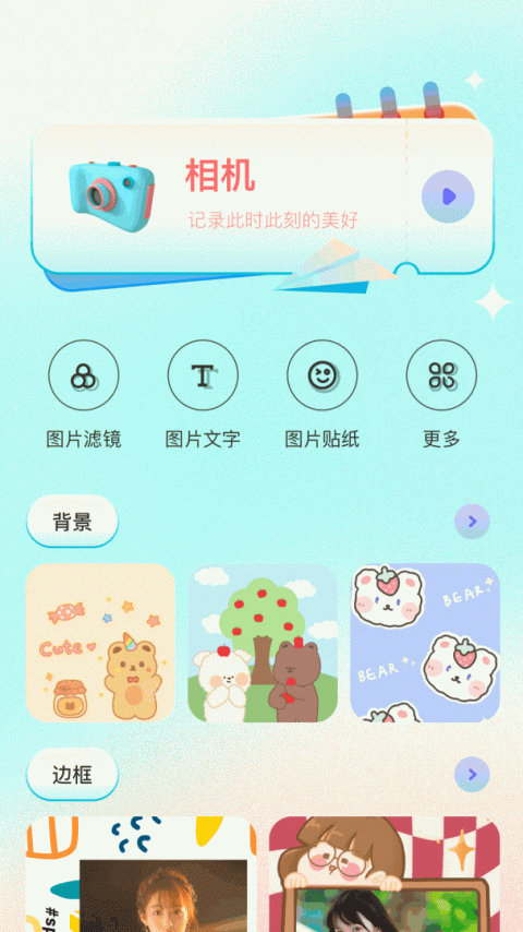大头贴相机app
