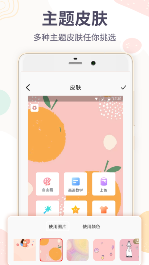 画画板app