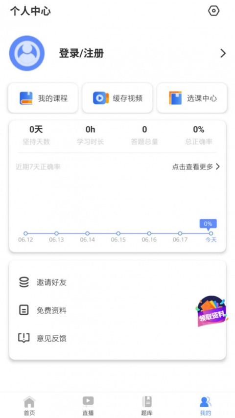 学考网app