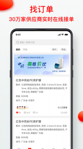 模切之家app