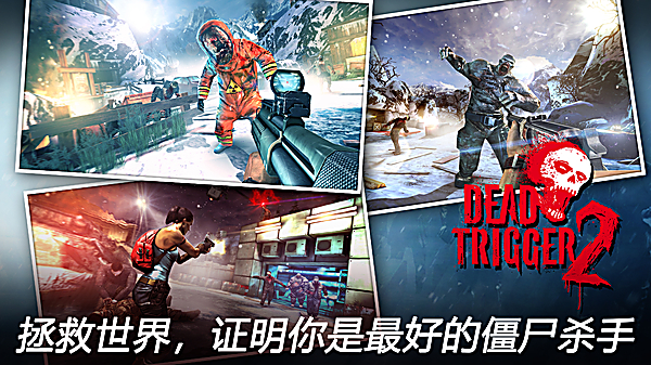 死亡扳机2中文版