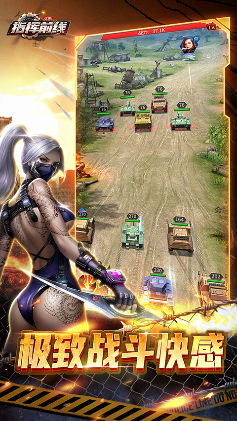 指挥前线官方版