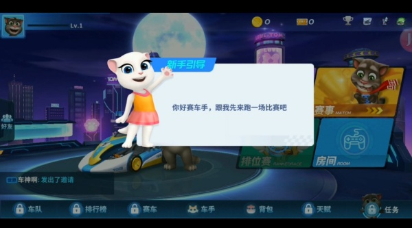 汤姆猫飞车国际服