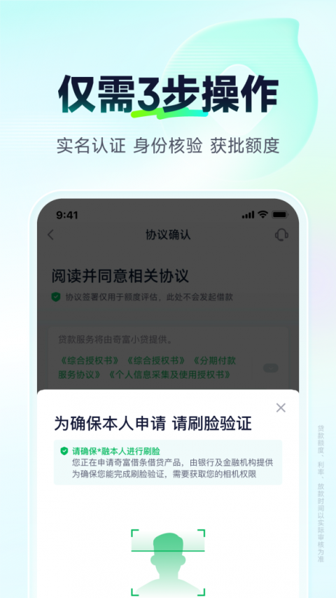 360借条(奇富借条)app