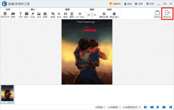 迅捷Gif制作工具